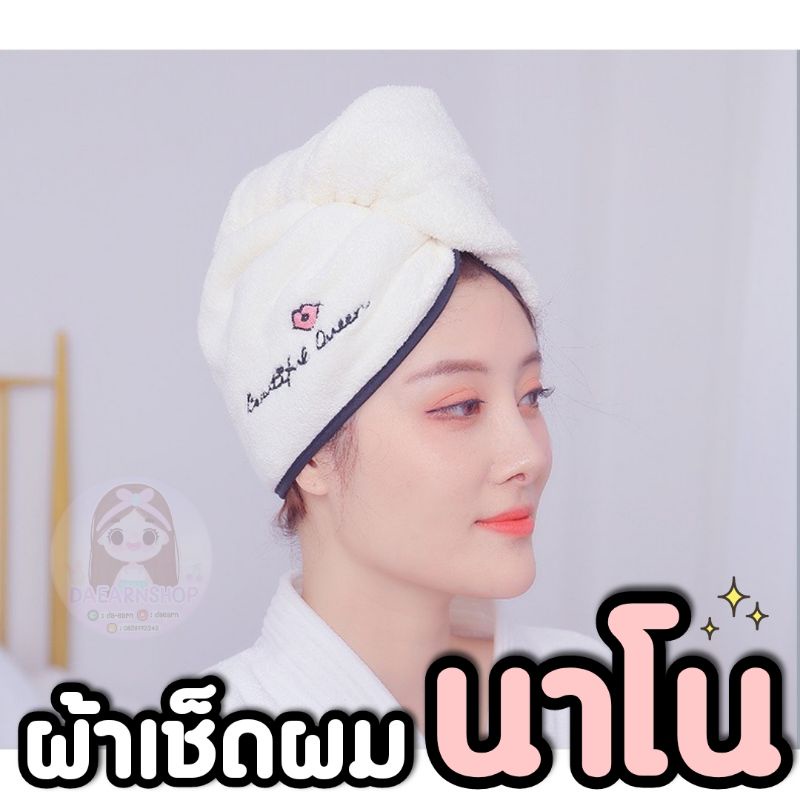 ผ้าเช็ดผมนาโน-ซับน้ำดี-ผ้าคลุมผม-พร้อมส่งจากในไทย
