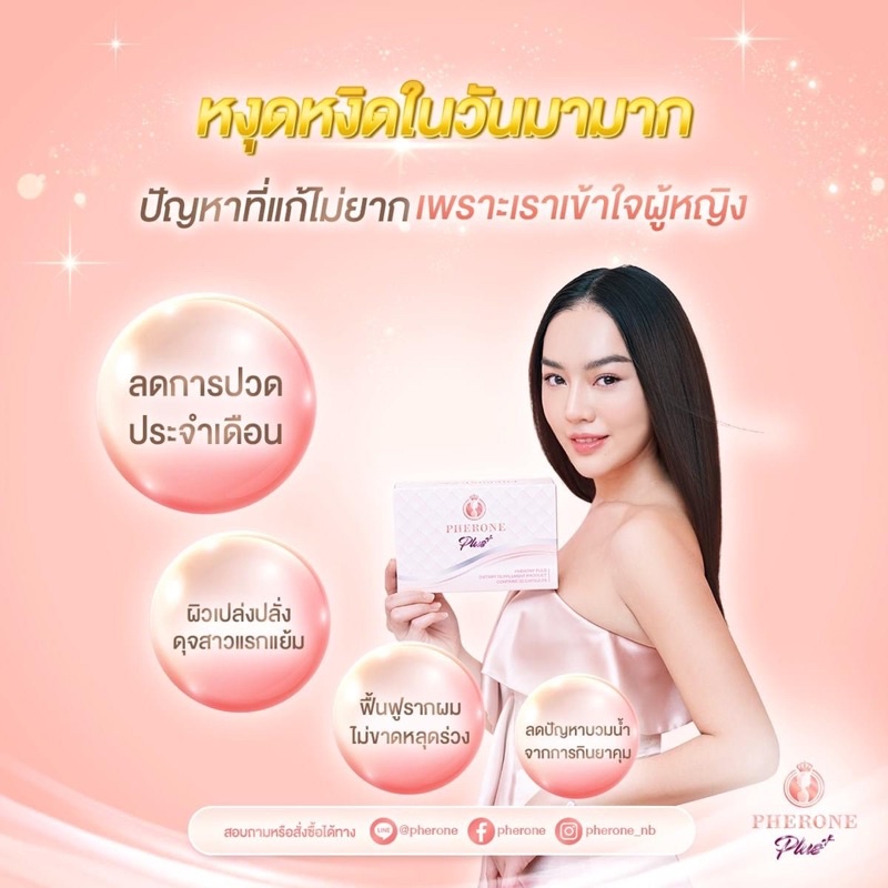 ส่งฟรี-pherone-plus-ฟีโรเน่-พลัส-ผลิตภัณฑ์อาหารเสริมเพิ่มฮอร์โมน-เพื่อผิวละมุน