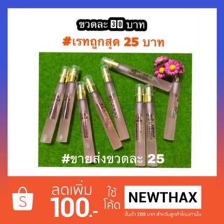 น้ำหอม น้ำหอมเทสเตอร์ น้ำหอมขนาด 10 ml น้ำหอมการบินไทย