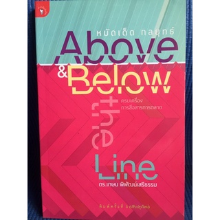 Above&Below the Line (หนังสือใหม่นอกซีล)