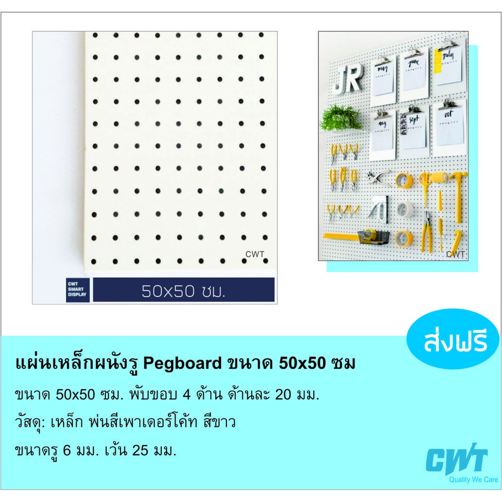 แขวนเครื่องมือ-แผ่นผนังรู-pegboard-ขนาด-50x50-ซม-อุปกรณ์-ตะขอ-เป๊กบอร์ด-เพ็กบอร์ด