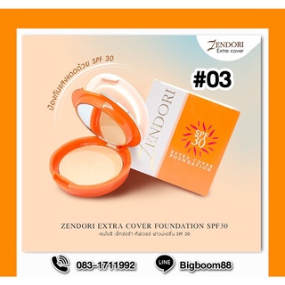 Zendori Extra Cover Foundation SPF30 #03 แป้งผสมรองพื้น คุมมัน กันแดด ส่งจากไทย แท้ 100% BigBoom