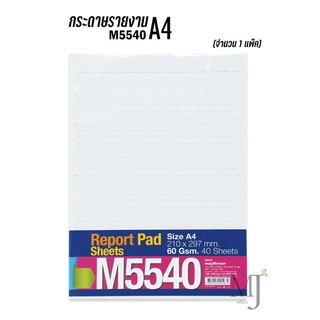 สินค้า 🔥ลด70฿โค้ดINCEL11🔥Mayflower Official กระดาษรายงานA4 M5540 (60แกรม 40 แผ่น) ราคา/แพ็ค