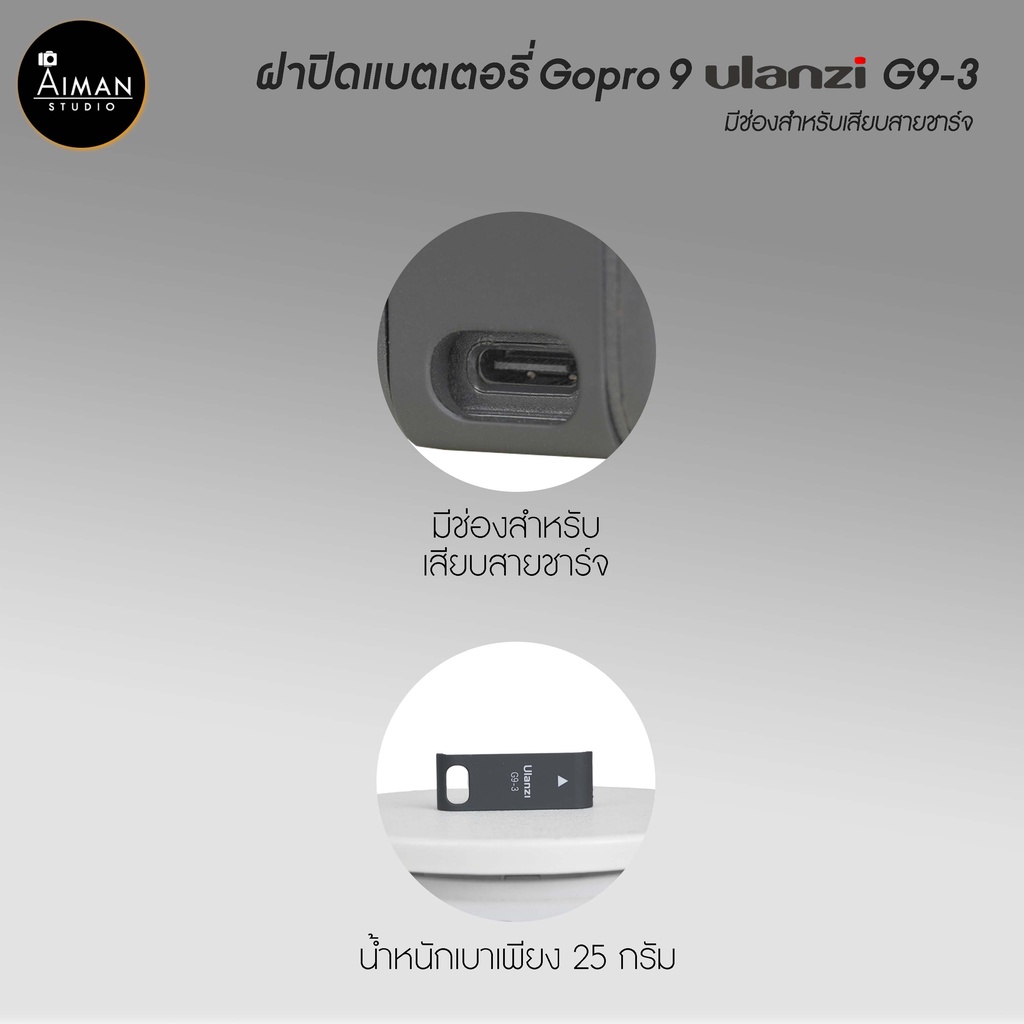 ฝาปิดแบตเตอรี่-gopro-9-ulanzi-g9-3