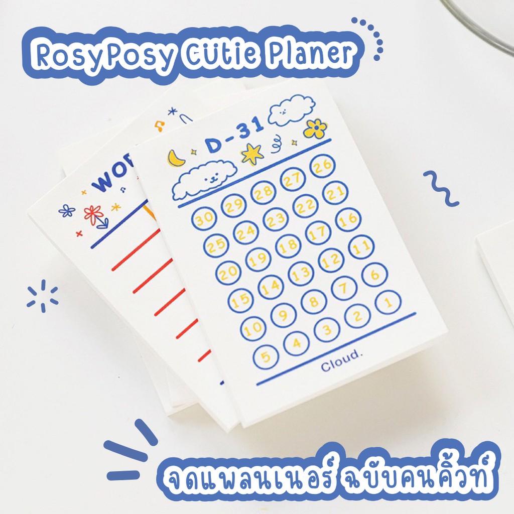 planer-rosyposy-กระดาษโน๊ตแฟชั่น-แพลนเนอร์-กระดาษโน๊ตลายการ์ตูนหมี-สไตล์เกาหลี-บันทึกรายวัน-รายสัปดาห์-รายรับ-รายจ่าย