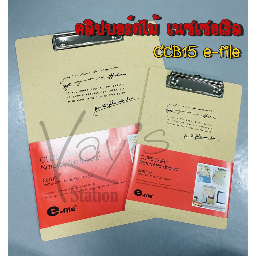คลิปบอร์ด แนชเชอเริล ฮาร์ดบอร์ด อี-ไฟล์ CCB15 | Shopee Thailand