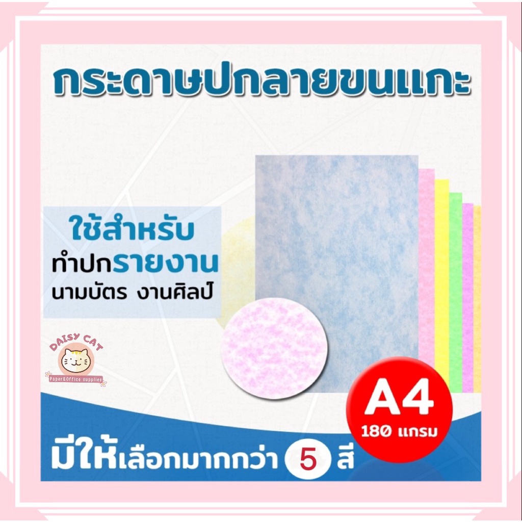 กระดาษปกรายงาน-ปกขนแกะ-พิมพ์ลายขนแกะ-ขนาด-a4-หนา-180-แกรม-บรรจุ-100-แผ่น-ปกรายงาน-การ์ดเชิญ-นามบัตร