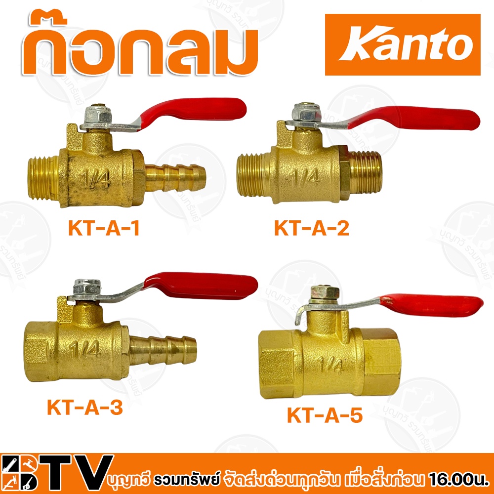 kanto-ก๊อกลม-air-faucet-ขนาด-1-4-นิ้ว-kt-a-1-kt-a-2-kt-a-3-kt-a-5-วาวล์เปิด-ปิดปั้มลม-รับประกันคุณภาพ