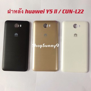 ภาพหน้าปกสินค้าฝาหลัง (Back Cover) huawei Y5 ll / Y5 2 / CUN-L22 ที่เกี่ยวข้อง