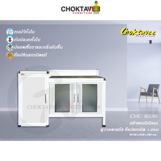 ตู้วางเตาแก๊ส ท็อปแกรนิต-ปิดขอบมิเนียม 1.28ม. E-SERIES รุ่น CMC-811281 [K Collection]