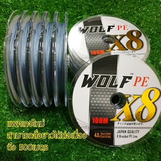 สินค้า สาย พีอี PE ถักแปด X8  WOLF ญี่ปุ่นแท้ ตกปลา ถัก8