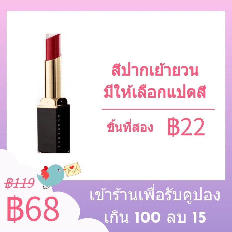 ลิปสติกเนื้อแมท-สีติดทนนาน-ลิปสติกกันน้ำ