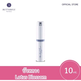 บัวหลวง (Lotus Blossom) 10มล. Butterfly Thai Perfume