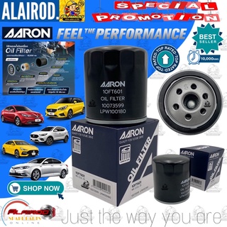 AARON กรองน้ำมันเครื่อง MG3 , MG5 , MG GT , MG ZS 1.5 , MG6 1.8T / 10073599 , 10276597 , LPW10018