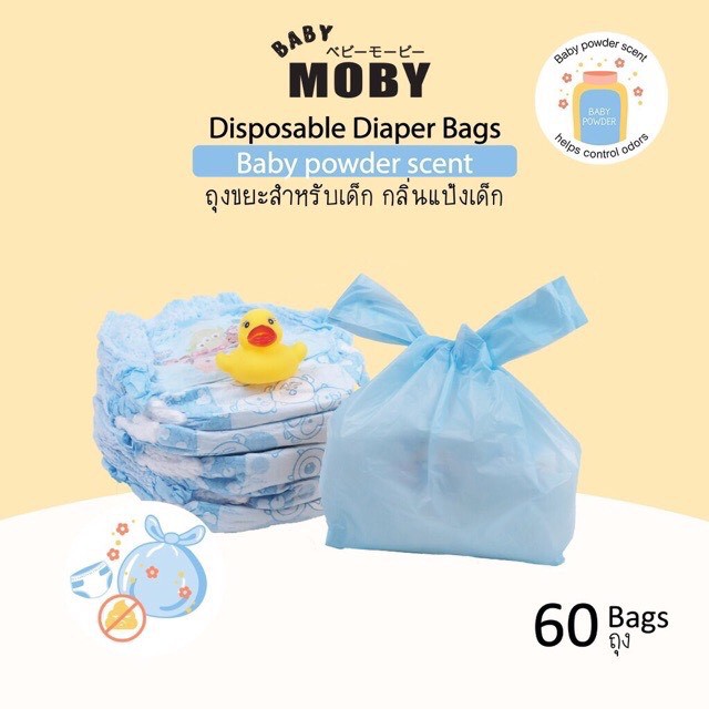 ภาพหน้าปกสินค้าMoby โมบี้ ถุงขยะกลิ่นแป้งเด็ก ใส่เพิสใช้แล้ว ดับกลิ่น ถุงขยะใช้ในรถ 60 ถุง/กล่อง Baby Moby Disposable Diaper Bags จากร้าน enjoylifebaby บน Shopee