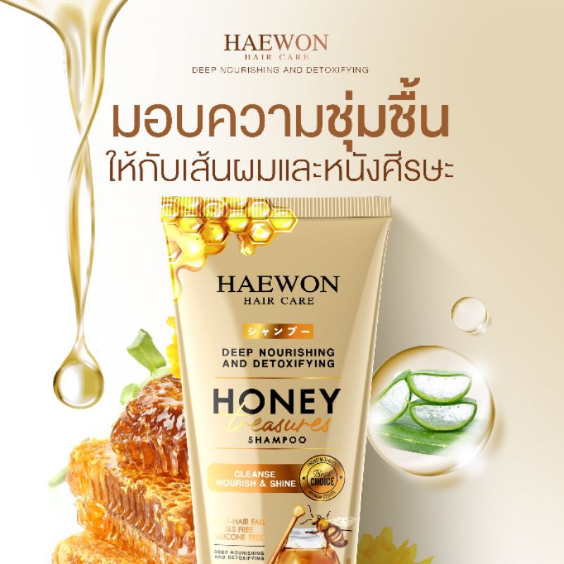 แชมพู-แฮวอน-shampoo-haewon