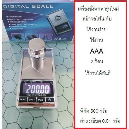 เครื่องชั่งดิจิตอลแบบพกพา-พิกัด-500-กรัม-ค่าละเอียด-0-01-กรัม-ไฟหน้าจอไม่ดับ-ใช้งานง่าย