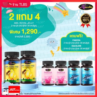 ✅2 แถม 4 ส่งฟรี✅ Auswelllife Royal Jelly นมผึ้งเกรดพรีเมี่ยม 100% �