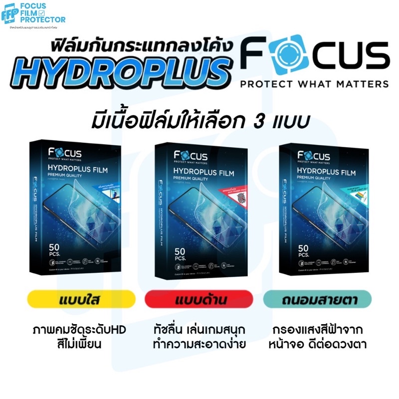 ภาพหน้าปกสินค้าฟิล์มไฮโดรเจล Focus Hydroplus มีทุกรุ่น ทุกแบบ แจ้งรุ่นได้ จากร้าน aitthisak99 บน Shopee