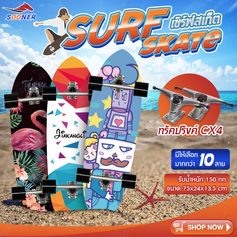 ภาพสินค้าSurf Skate เซิร์ฟสเก็ต เซิร์ฟบอร์ด เซิร์ฟสเก็ตผู้ใหญ่ Surf Board รองรับน้ำหนักได้ 150 กิโลกรัม จากร้าน sooner7 บน Shopee ภาพที่ 2
