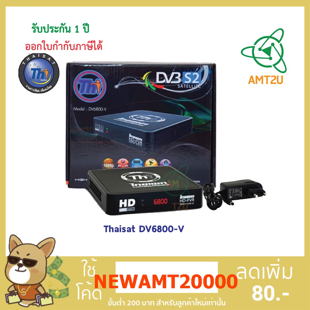 กล่องรับสัญญาณดาวเทียมThaisat DV6800-V เครื่องรับสัญญาณดาวเทียม ระบบ HD ...