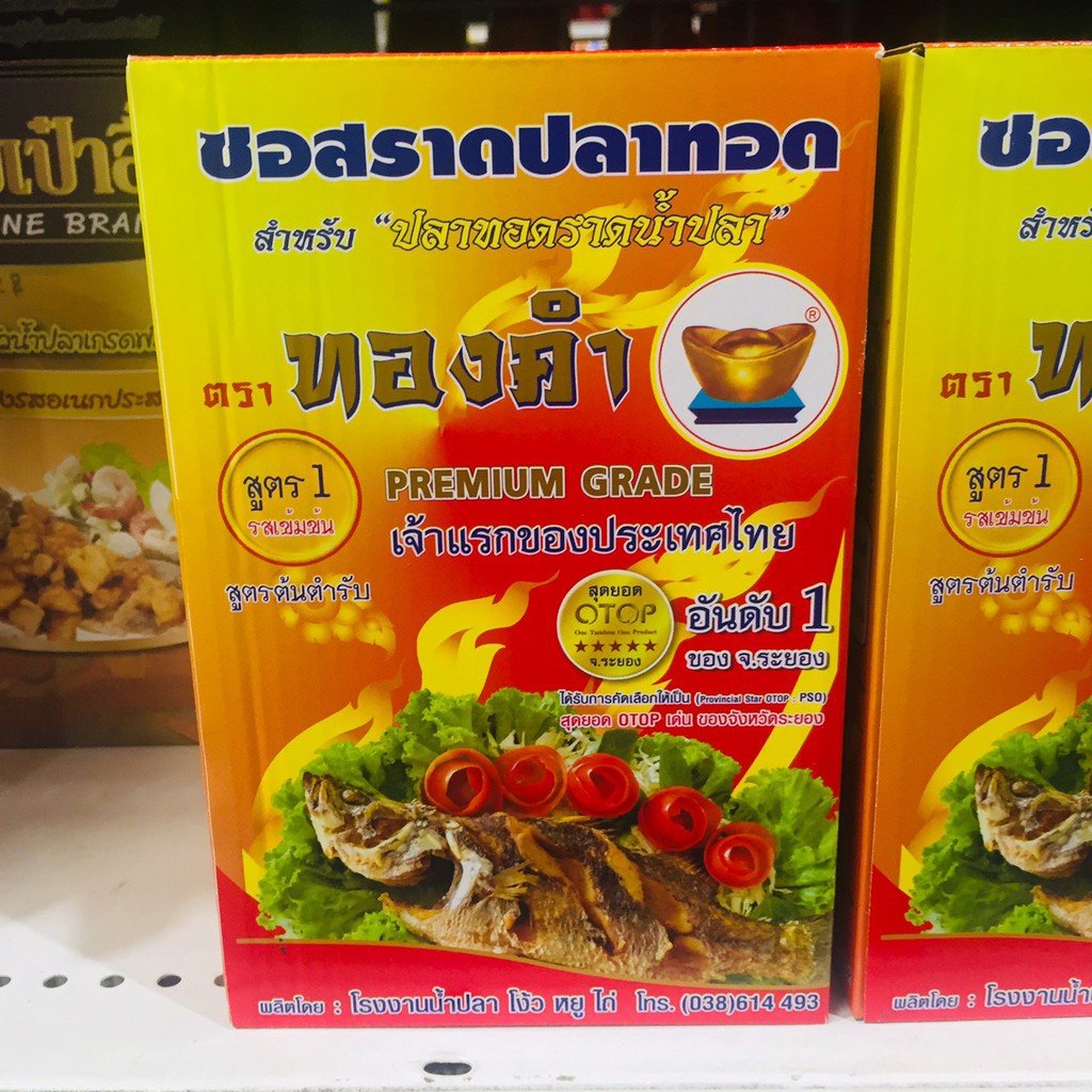 ซอสราดปลาทอดตราทองคำ-สำหรับปลาทอดราดน้ำปลา-สูตร1สูตรต้นตำหรับ-1กล่อง-บรรจุ2ขวด