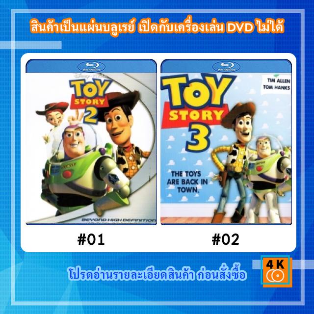 หนังแผ่น-bluray-toy-story-2-ทอย-สตอรี่-2-หนังแผ่น-bluray-toy-story-3-ทอย-สตอรี่-3