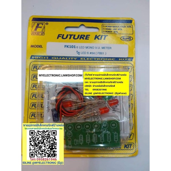 Futurekit FK101 ชุดคิท วงจร วียูLED6ดวง ซุปเปอร์วียู6LED MONO VU METER ...