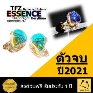 TFZ ESSENCE [ ของแท้ มีประกัน ] หูฟัง คุณภาพสูง สีสวย เสียงดี รุ่นใหม่ ล่าสุด ในปี 2021 >> bonzshop <<