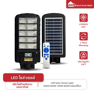 ABLไฟโซล่าเซลล์ 800W โซลาร์เซลล์ ไฟสนาม ไฟถนน กันน้ำกลางแจ้ง ป้องกันฟ้าผ่า Solar light จับเซนเซอร์ระยะไกล สว่างอัตโนมัติ