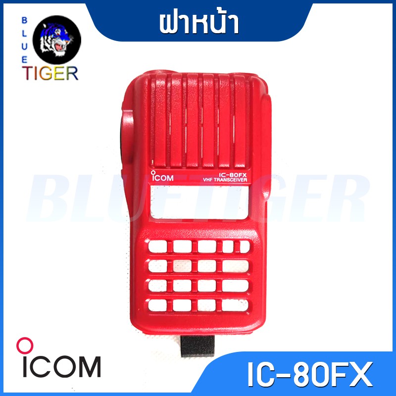 ฝาหน้าพร้อมยางกด-icom-80fx