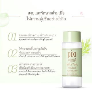 PIXI Milky Tonic 100ml โทนเนอร์ Toner สำหรับควบคุมน้ำและน้ำมัน เติมน้ำ ควบคุมความมัน ปลอบประโลม ซ่อมแซม โทนเนอร์เช็ดหน้า