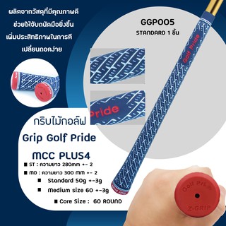 เช็ครีวิวสินค้า1ชิ้น กริบไม้กอล์ฟ Grip Golf Pride Standard/Medium Size ลายดาวขาว สีน้ำเงิน (GGP005)