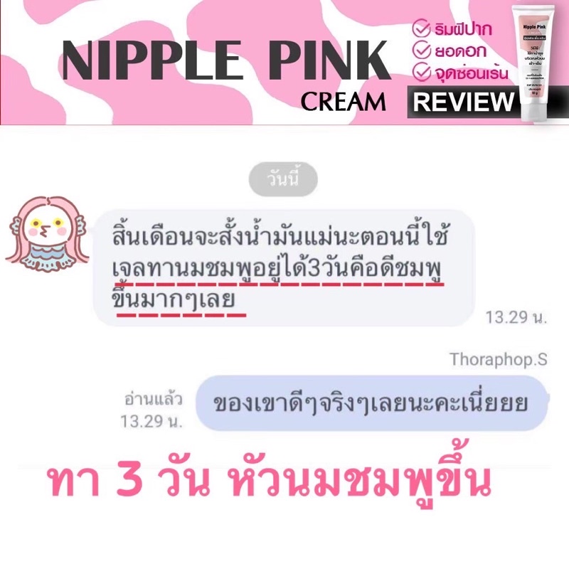 ครีมทานมชมพู-ทาปาก-จุดซ่อนเร้น-tmt-nipple-pink-cream