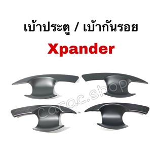 เบ้ากันรอย เบ้าประตู เบ้ารองมือเปิดประตู Xpander สีดำด้าน