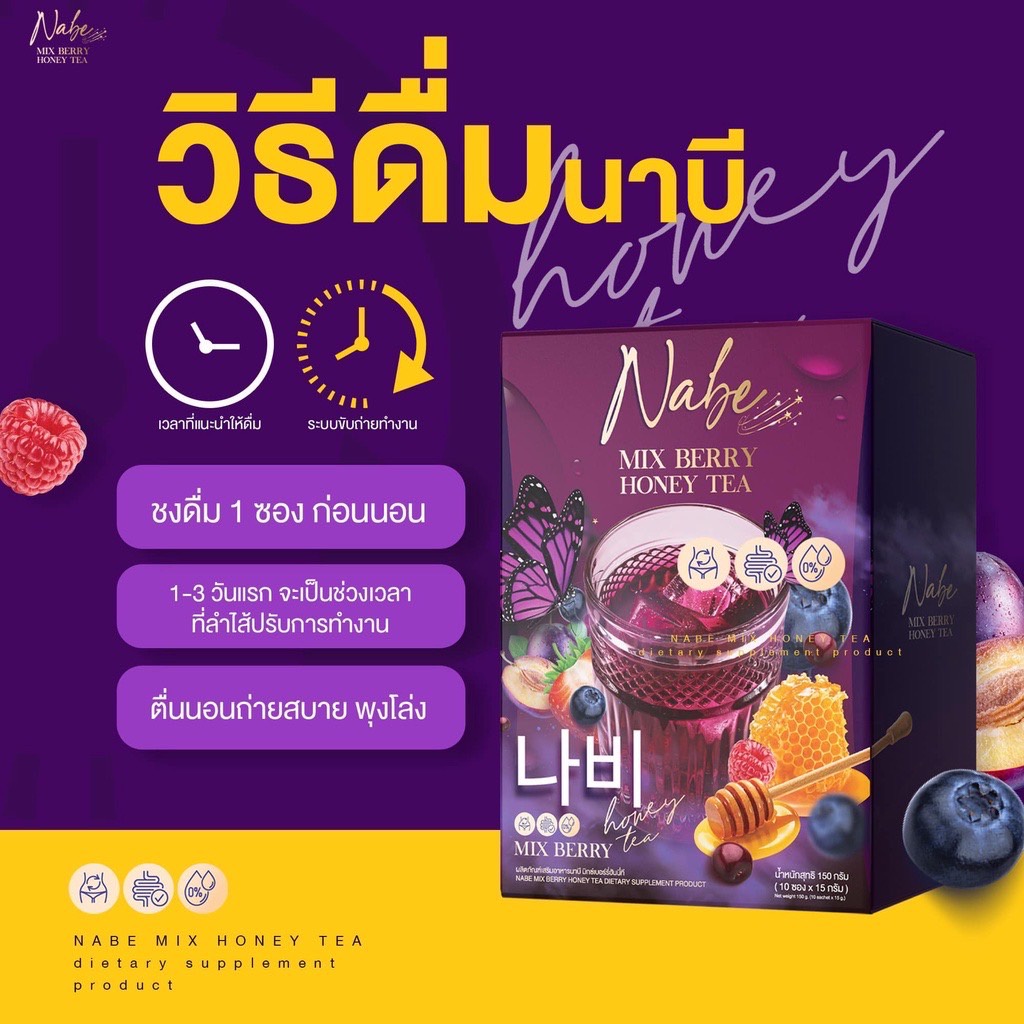 นาบี-มิกซ์เบอร์รี่-nabe-mix-berry