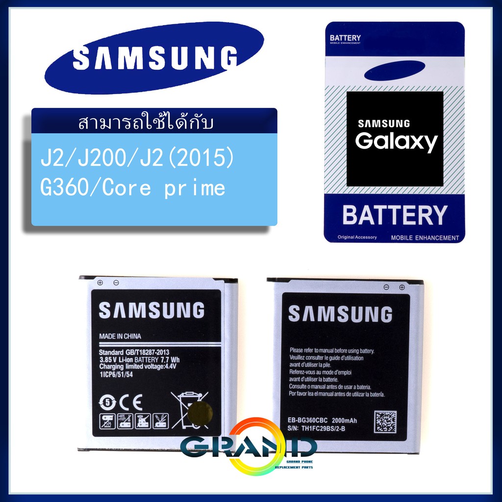ราคาและรีวิวGrand Phone แบตเตอรี่ Battery แบต Samsung Galaxy J2/G360 (เจ 2) / core prime