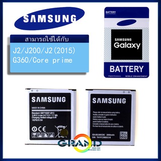 ภาพขนาดย่อของสินค้าGrand Phone แบตเตอรี่ Battery แบต Samsung Galaxy J2/G360 (เจ 2) / core prime