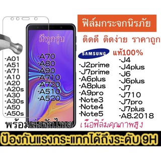 สินค้า ฟิล์มกกันรอย SAMSUNG A02/A12/A51/A71/A10/A20/A30/A50/A20S/A30S/A50S/A70/A80/A90/A710/A720/A510/A520/J4PLUS/J6PLUS/NOTE3