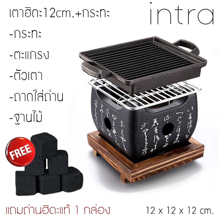 ราคาและรีวิว. เตาฮิดะ พร้อมกระทะ เตาปิ้งย่างใช้ถ่านหรือแอลกอฮอร์12 x 12 x 12 cm.แถม ถ่านฮิดะ แท้ไร้สารก่อมะเร็ง 24 ก้อน/กล่อง .