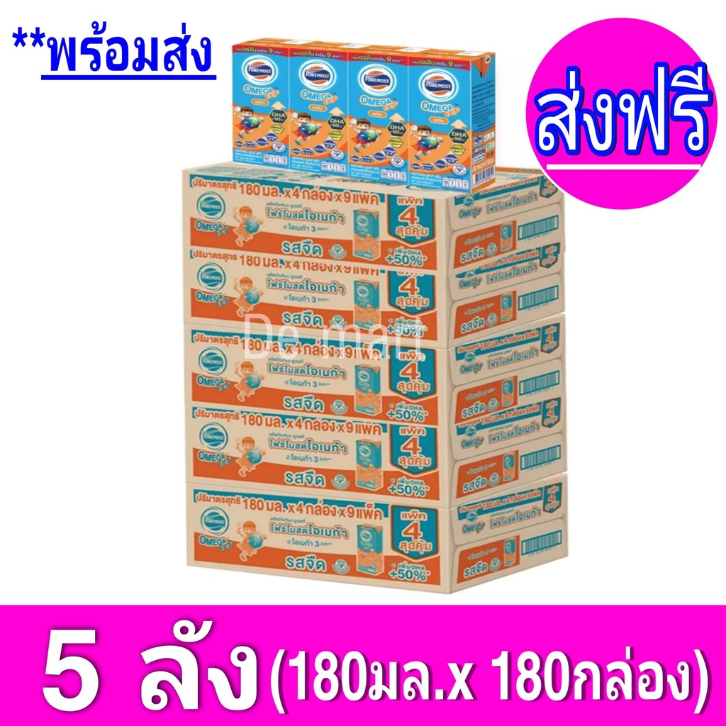 ภาพหน้าปกสินค้าx5ลัง โฟร์โมสต์ โอเมก้า 369 Foremost Omega UHT ขนาด 180 มล. รสจืด - ขายยกลัง (x5 ลัง) รวม 180 กล่อง จากร้าน anuchit1254343 บน Shopee