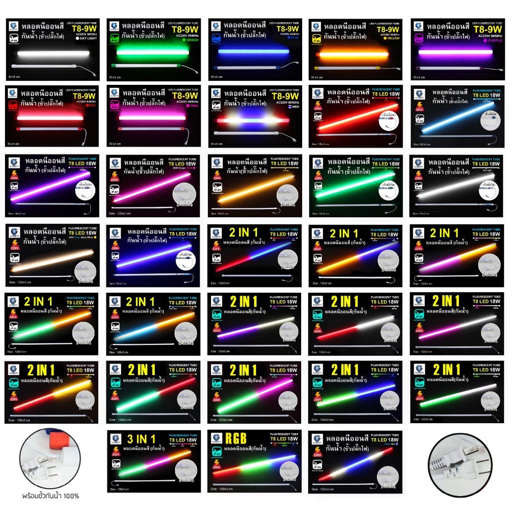 ภาพหน้าปกสินค้าIWACHI หลอดไฟ LED นีออนสี ขั้วกันน้ำ 33รุ่นย่อย18W