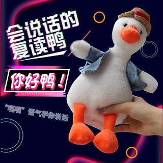 ตุ๊กตาเป็ด Tiktok ร้องเพลง เต้น พูดโต้ตอบได้ 网红复读鸭 TikTok repeat duck toy