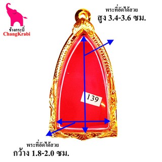 ช้างกระบี่ กรอบพระทองไมครอน 139(ปิดหลัง)  กรอบพระหลวงปู่ทวดหลังเตารีด ปี2505 กรอบพระสำเร็จ ตลับพระ