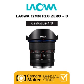 สินค้า Laowa 12mm F/2.8 Zero-D เลนส์สำหรับกล้อง Canon EF / Nikon F / Sony FE