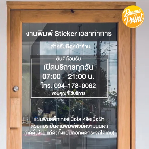 สติ๊กเกอร์เวลาทำการ-สำหรับติดหน้าร้าน-คลินิก-สถานพยาบาล-ห้องอาหาร-ร้านกาแฟ-บริษัท-ร้านค้าต่างๆ