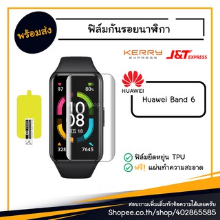 ฟิล์ม ฟิล์มกันรอย Huawei Band 6 / Band6