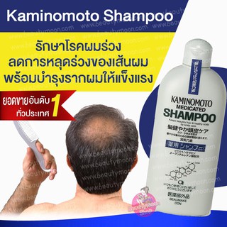 👍 KAMINOMOTO แชมพูและครีมนวดปลูกผม รักษาผมร่วงนำเข้าจากญี่ปุ่น