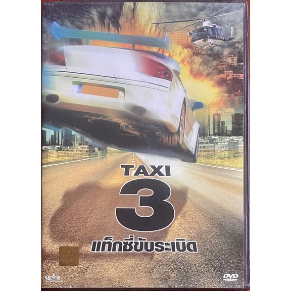 taxi-3-2003-dvd-แท็กซี่ขับระเบิด-3-ดีวีดี