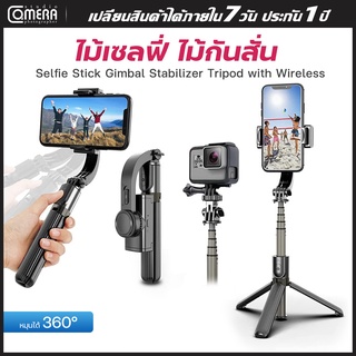 camerastudio Selfie Stick Tripod ไม้เซลฟี่  GIMBAL STABILIZER L08 ไม้กันสั่น ขาตั้งโทรศัพท์ หมุนได้ 360º รีโมทบลูทูธ